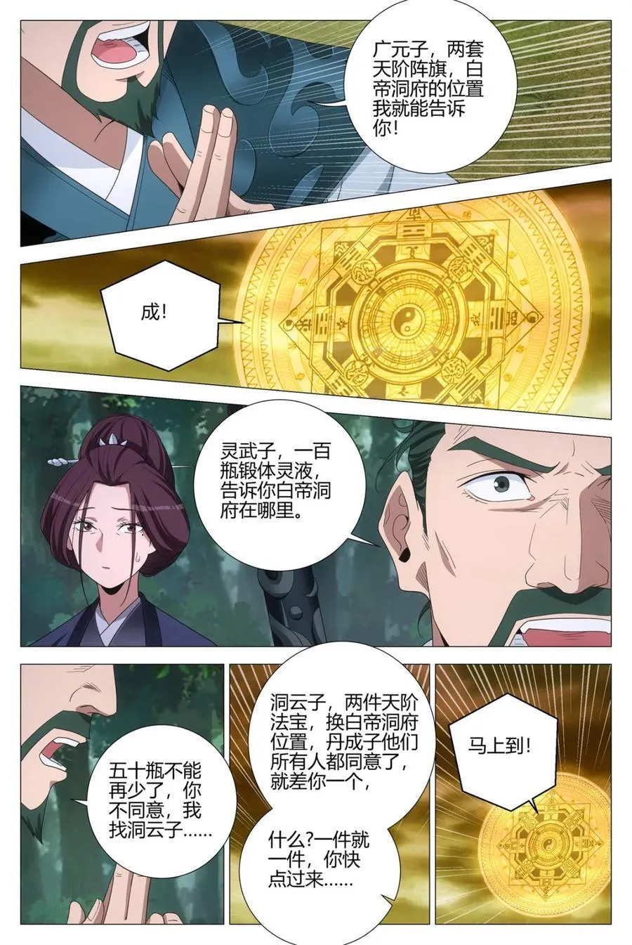 大周仙吏贴吧漫画,第321话 3182图
