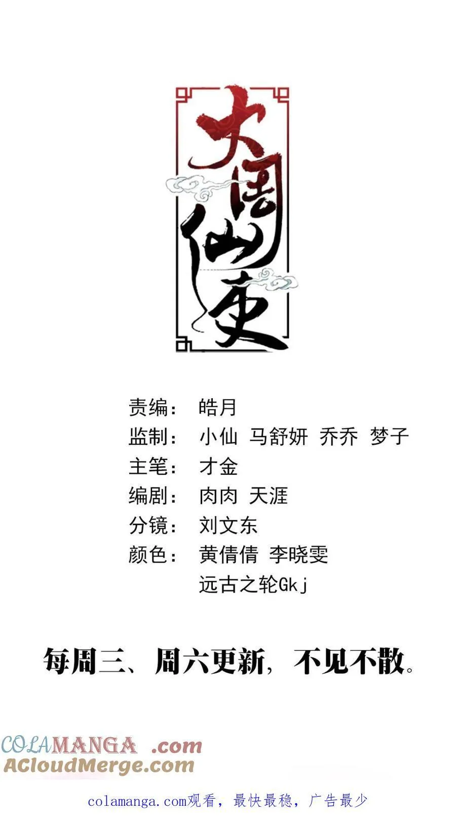 大周仙吏贴吧漫画,第316话 3132图