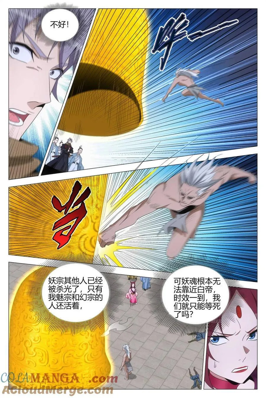 大周仙吏主角漫画,第326话 3232图
