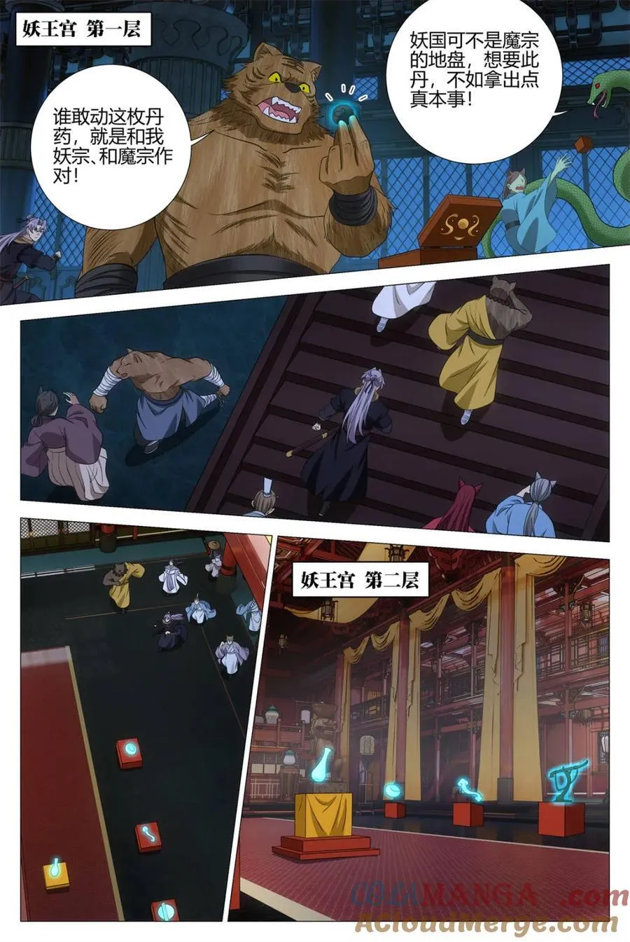 大周仙吏贴吧漫画,第323话 3201图