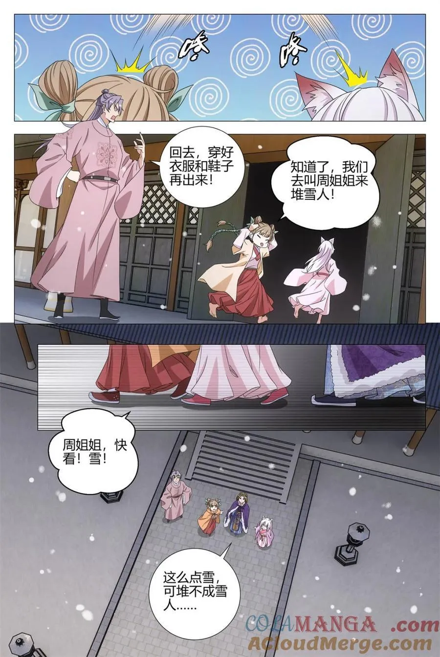 大周仙吏主角漫画,第317话 3141图