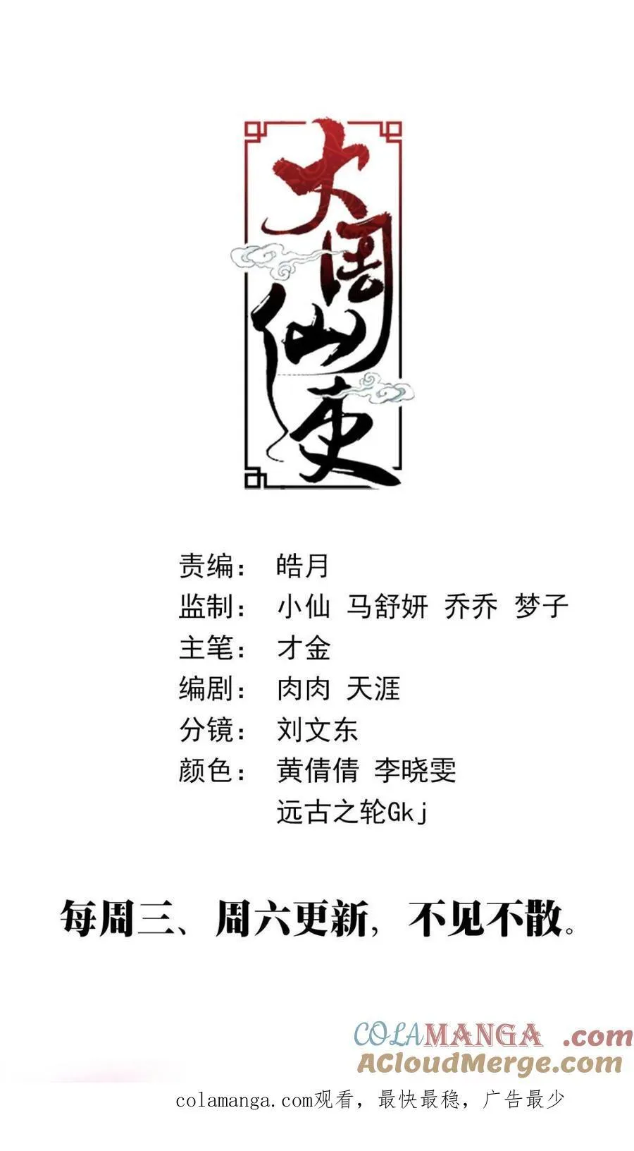 大周仙吏主角漫画,第315话 3122图