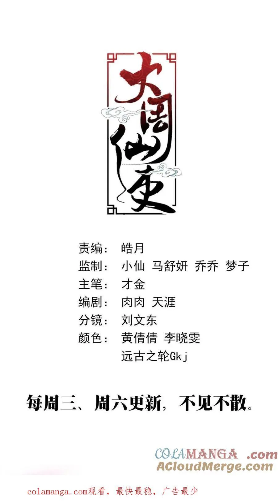 大周仙吏贴吧漫画,第318话 3152图