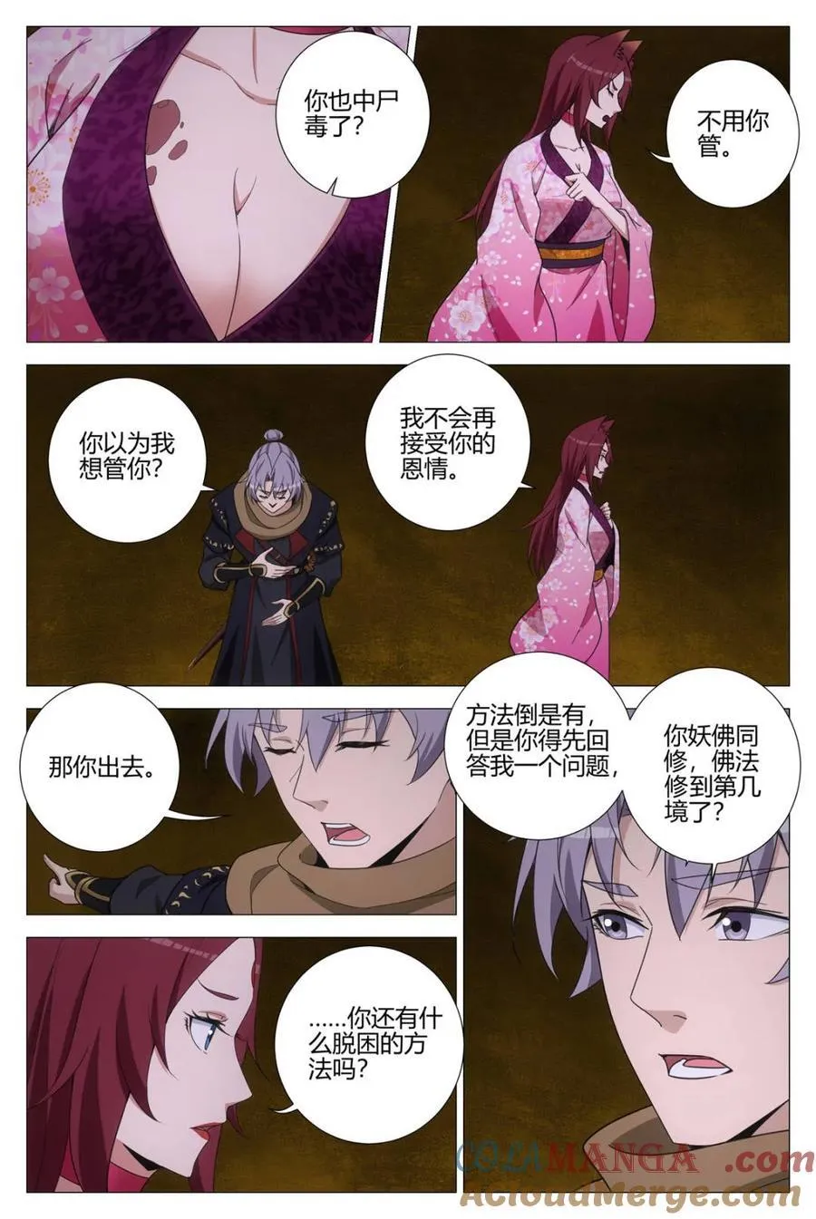 大周仙吏主角漫画,第328话 3251图