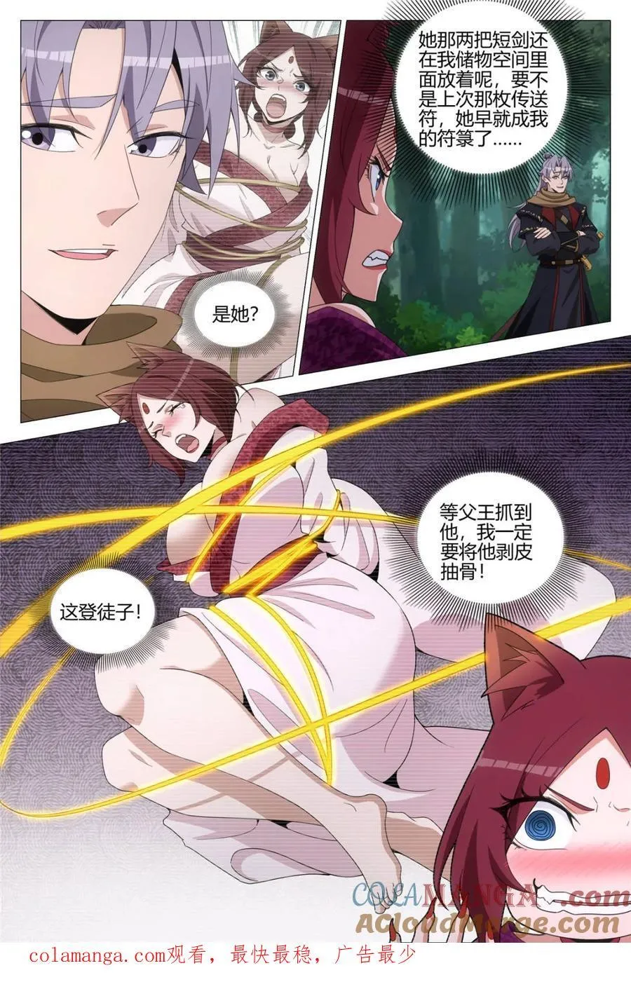 大周仙吏贴吧漫画,第320话 3172图
