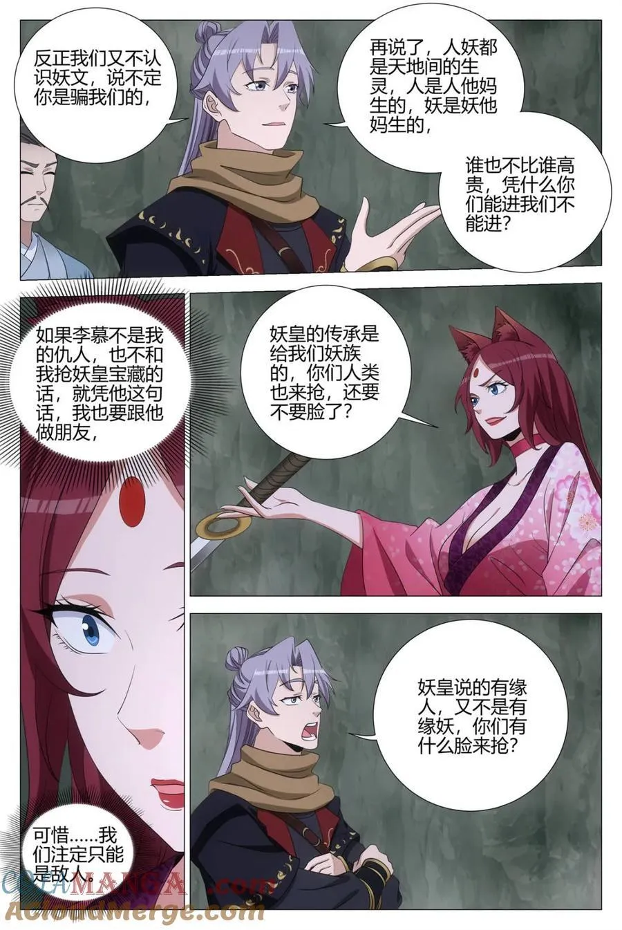 大周仙吏主角漫画,第323话 3201图