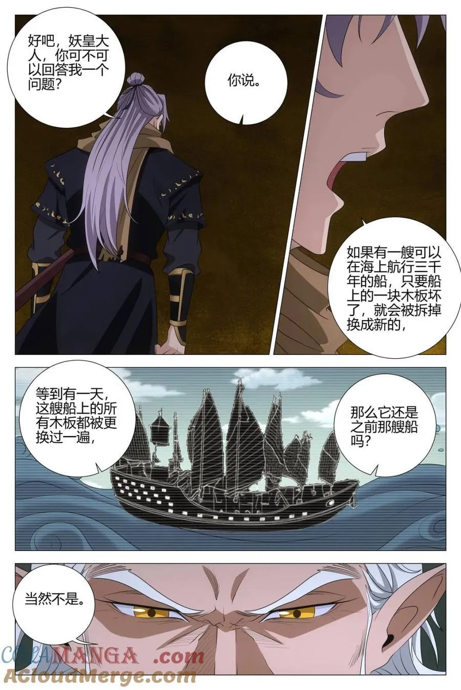 大周仙吏贴吧漫画,第327话 3241图