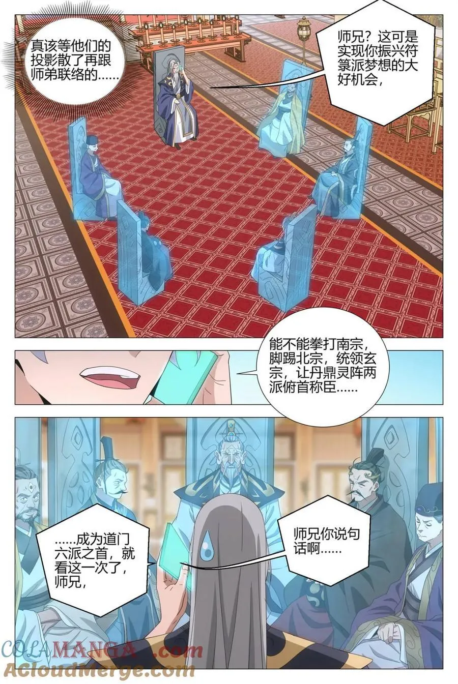 大周仙吏贴吧漫画,第319话 3162图