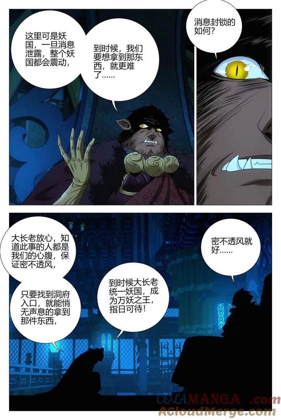 大周仙吏贴吧漫画,第320话 3171图