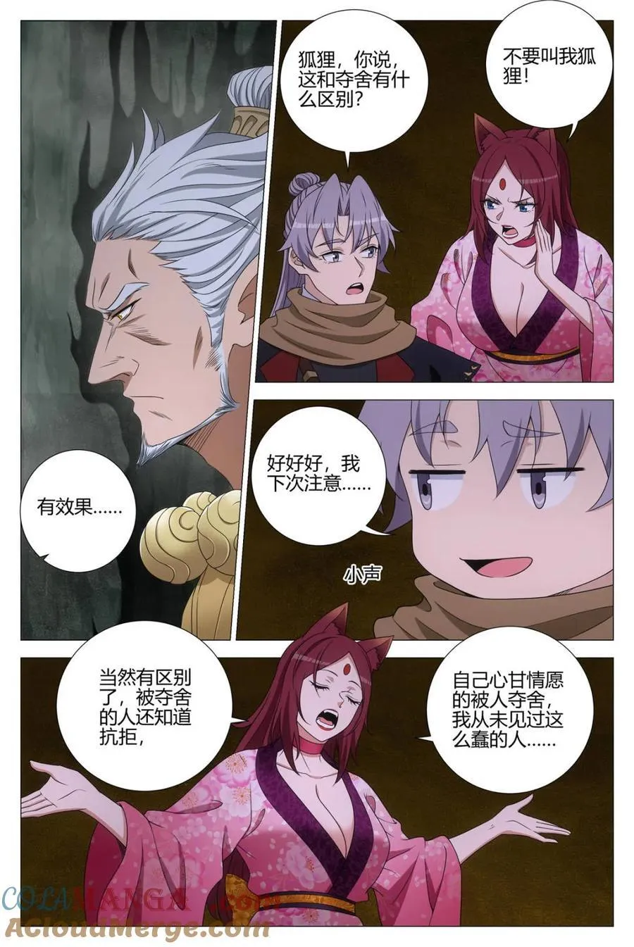 大周仙吏主角漫画,第329话 3261图