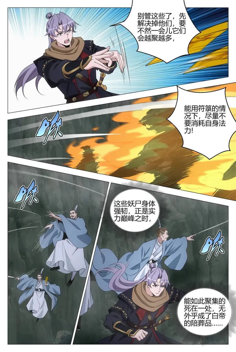 大周仙吏主角漫画,第322话 3192图
