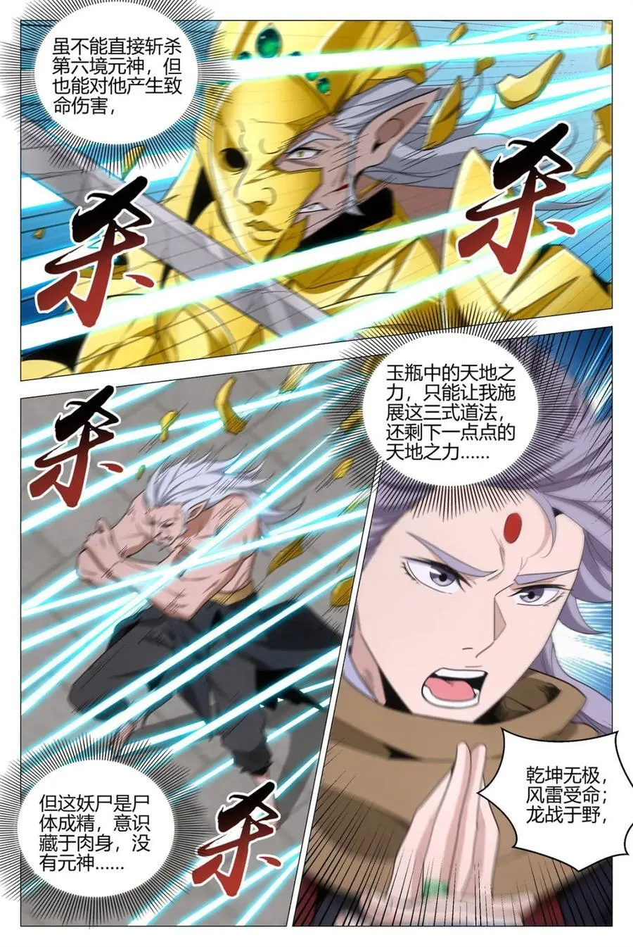 大周仙吏贴吧漫画,第330话 3272图