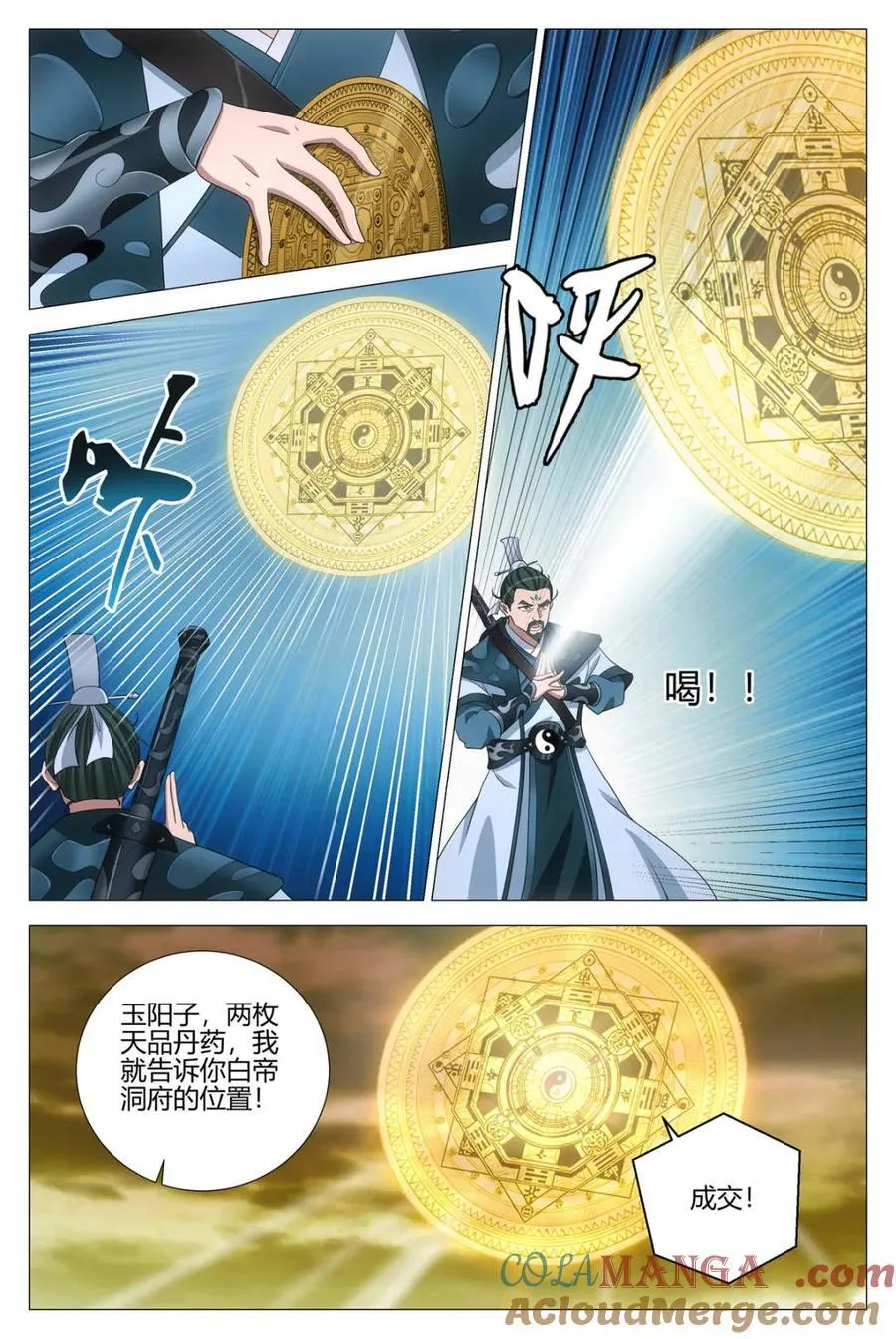 大周仙吏贴吧漫画,第321话 3181图
