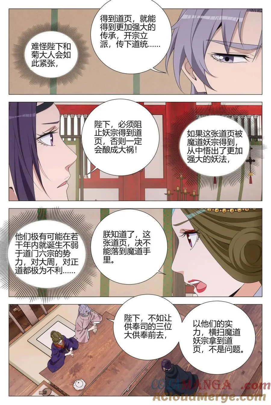 大周仙吏贴吧漫画,第319话 3161图