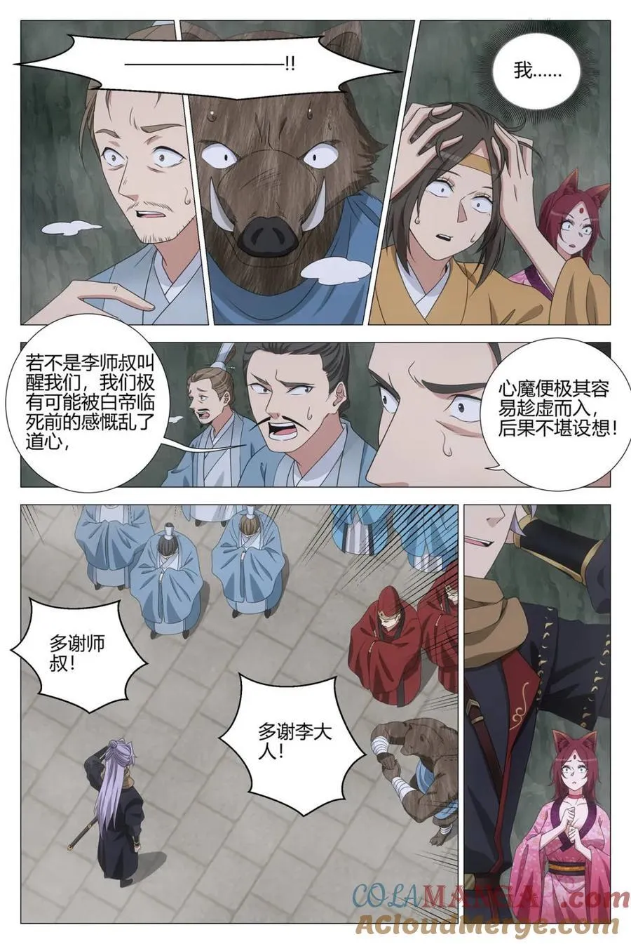 大周仙吏贴吧漫画,第322话 3191图