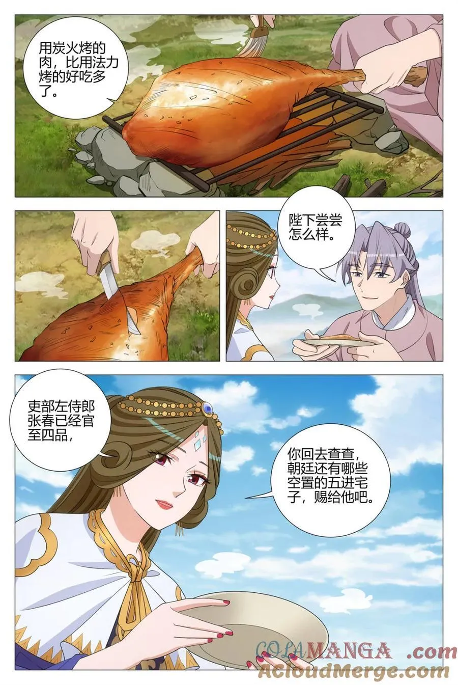 大周仙吏贴吧漫画,第316话 3132图