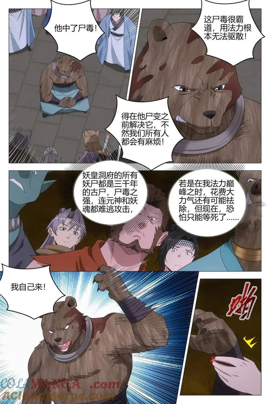 大周仙吏贴吧漫画,第328话 3251图