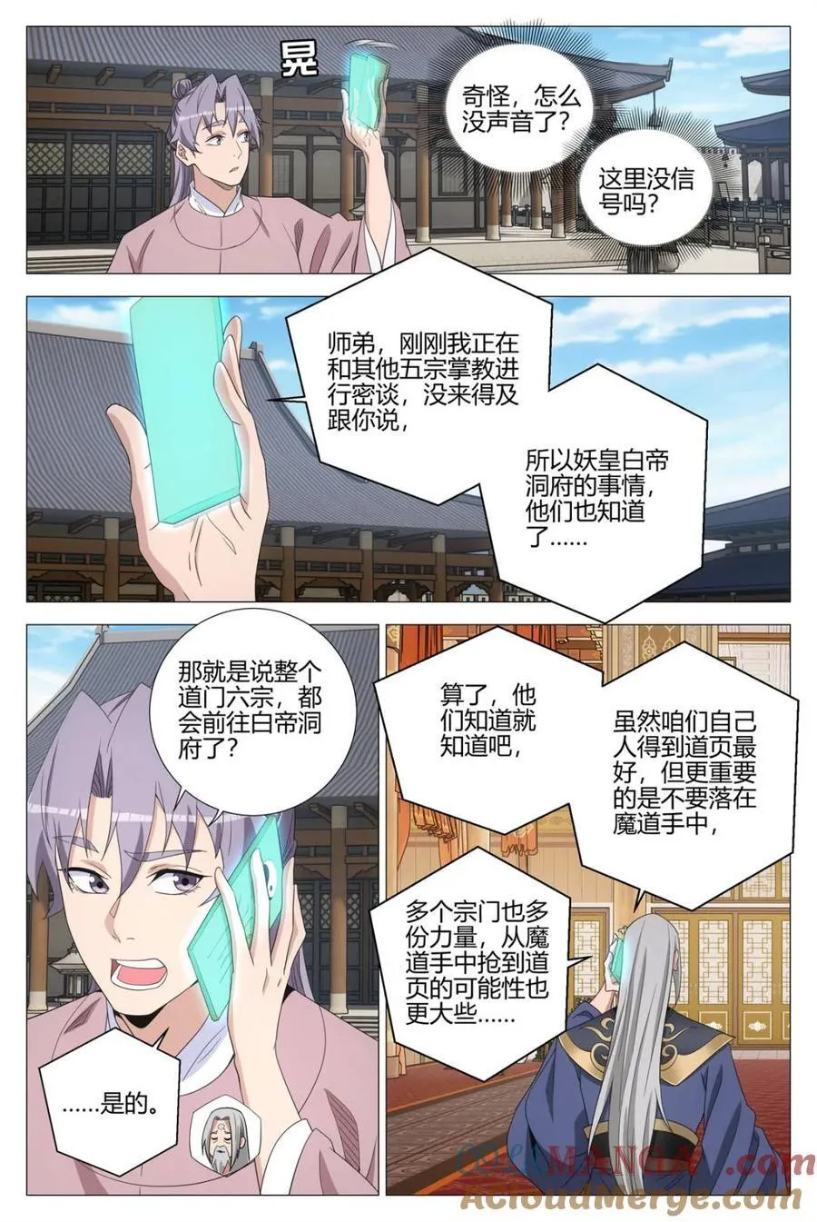 大周仙吏贴吧漫画,第319话 3162图
