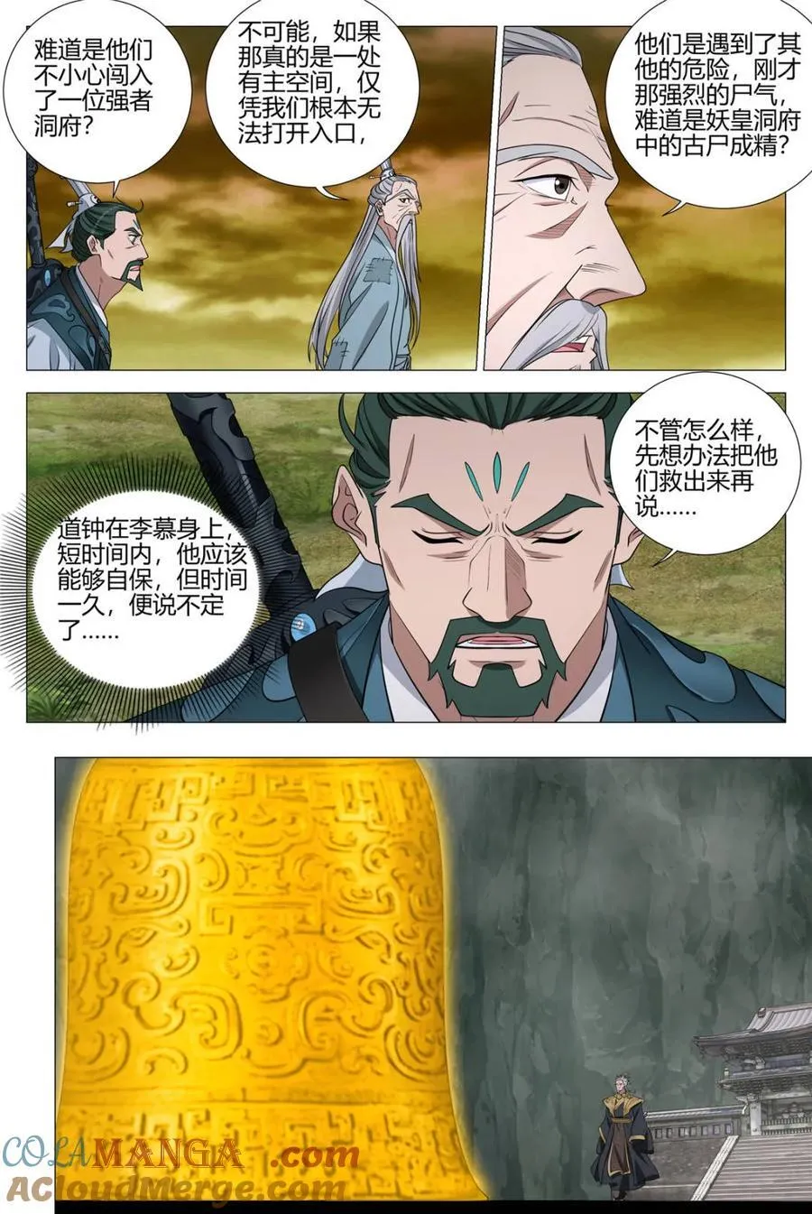 大周仙吏贴吧漫画,第327话 3242图