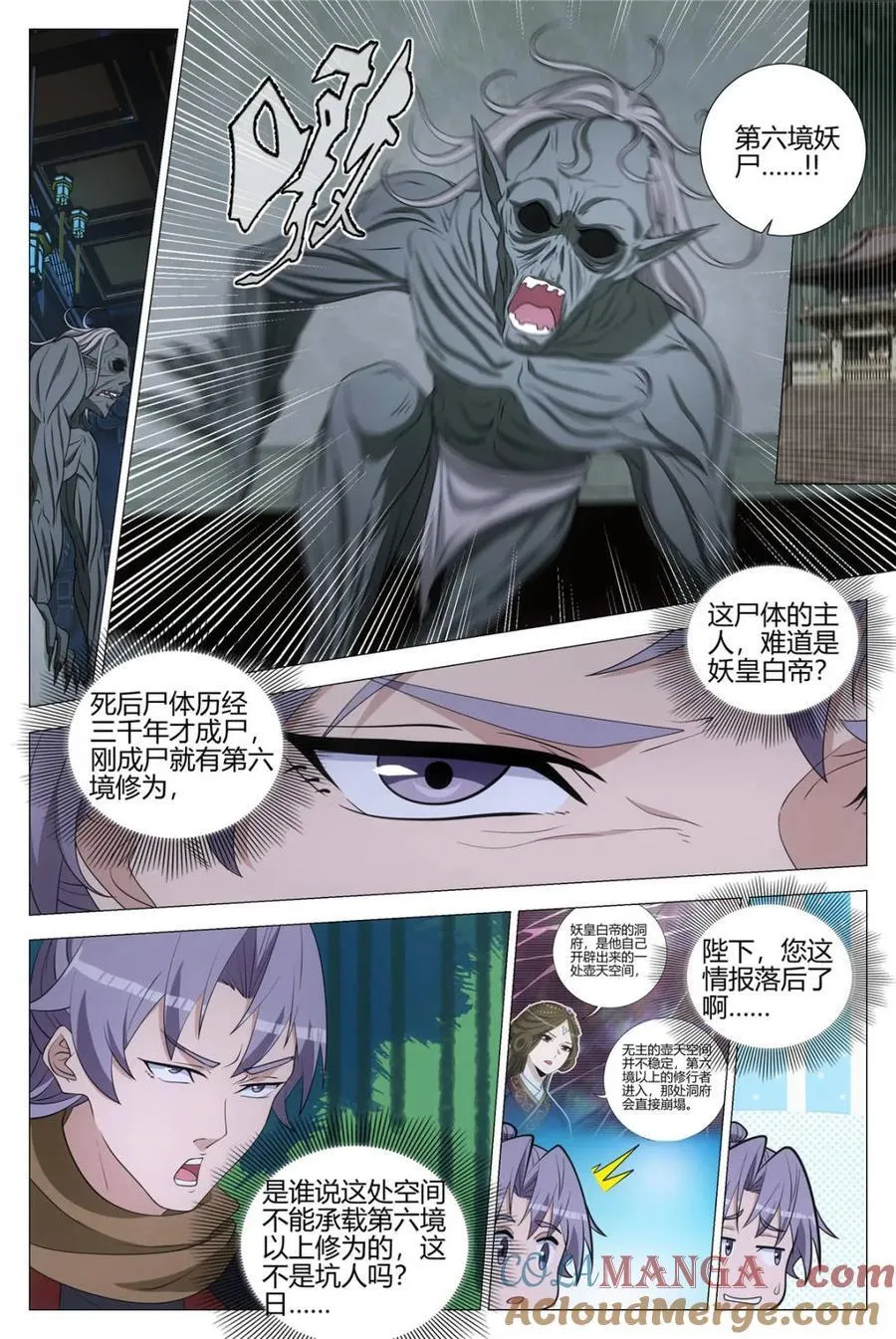 大周仙吏主角漫画,第325话 3221图