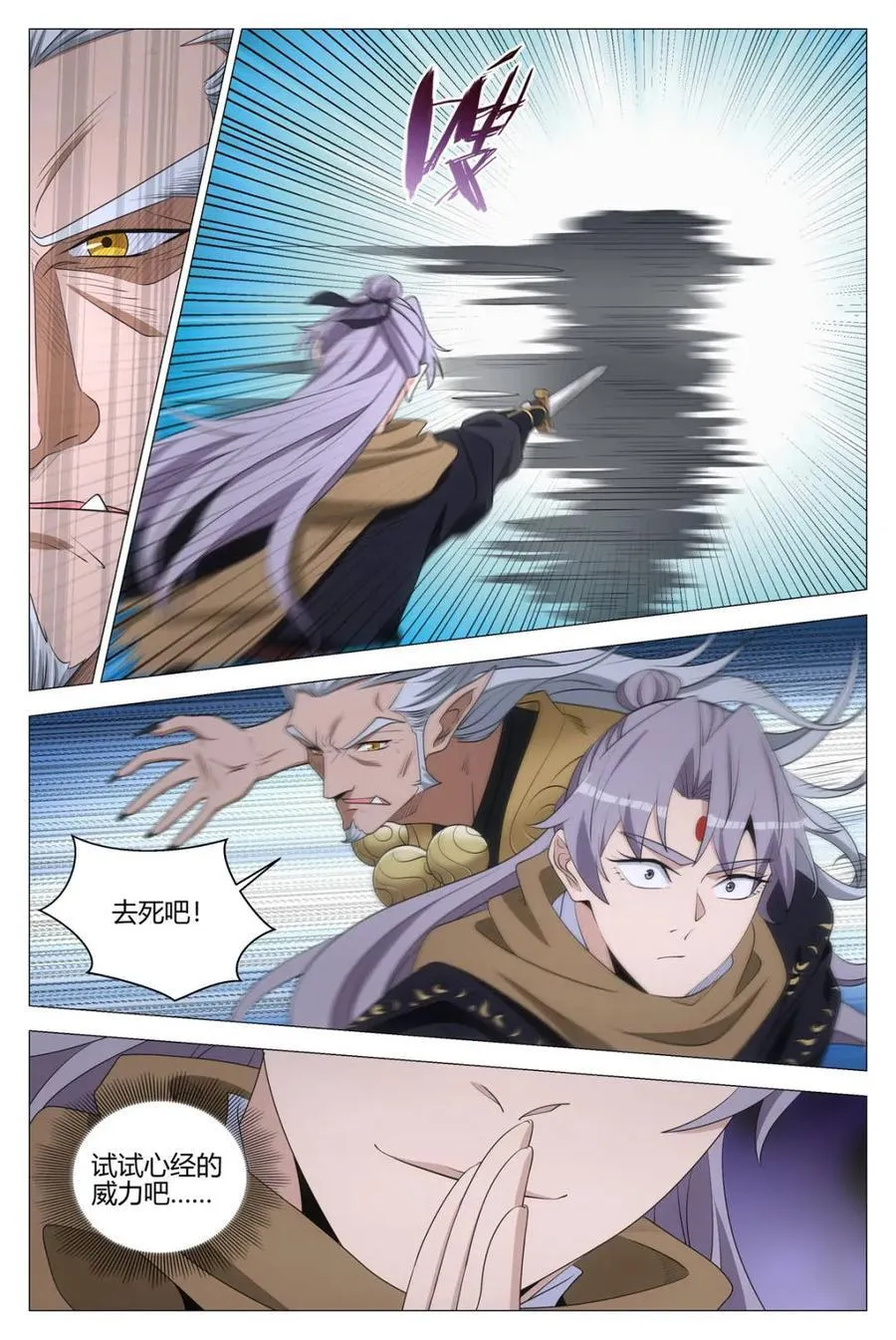 大周仙吏主角漫画,第330话 3272图