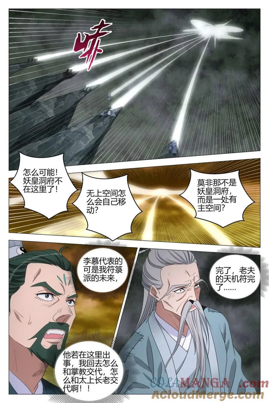 大周仙吏贴吧漫画,第327话 3241图