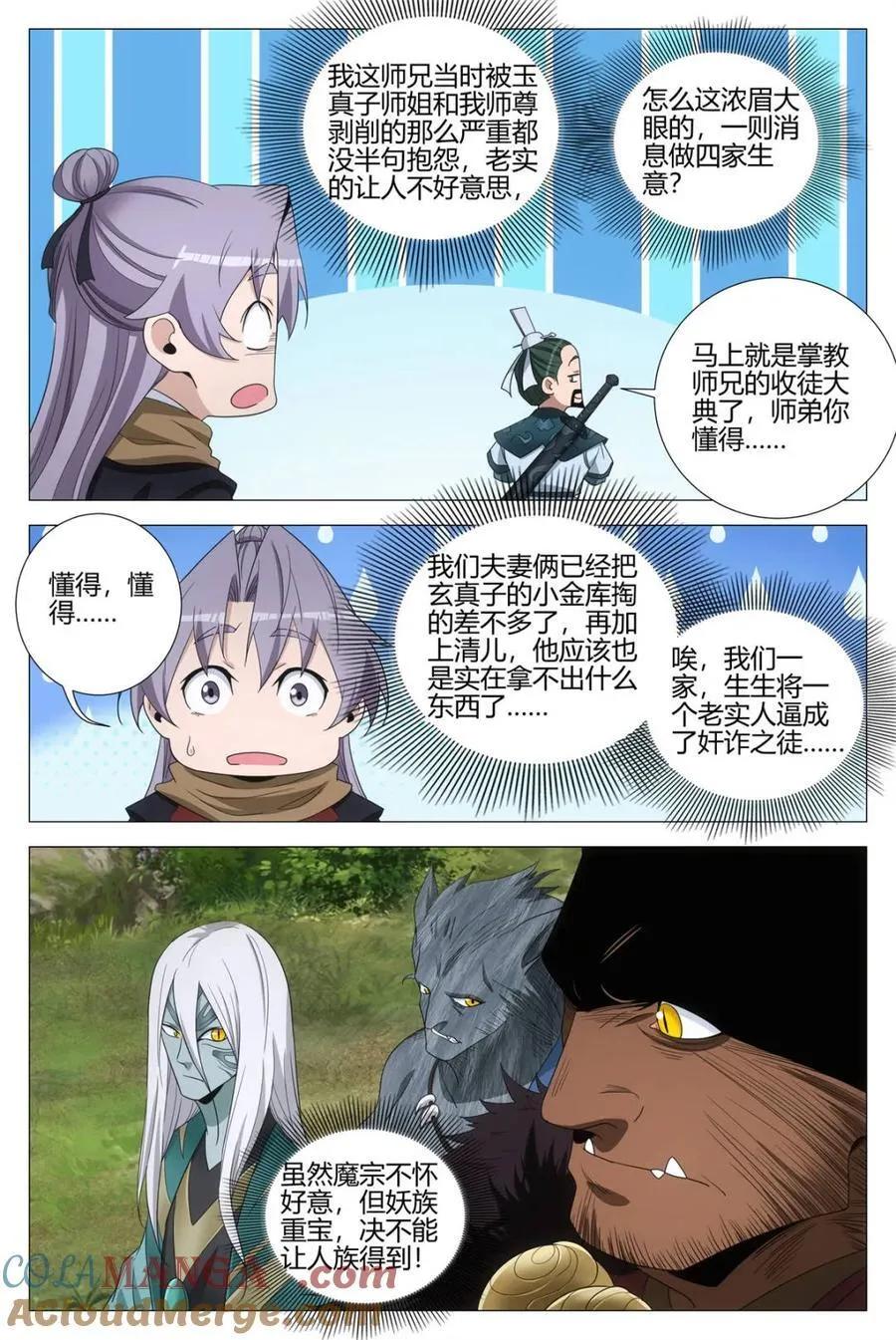大周仙吏贴吧漫画,第321话 3181图