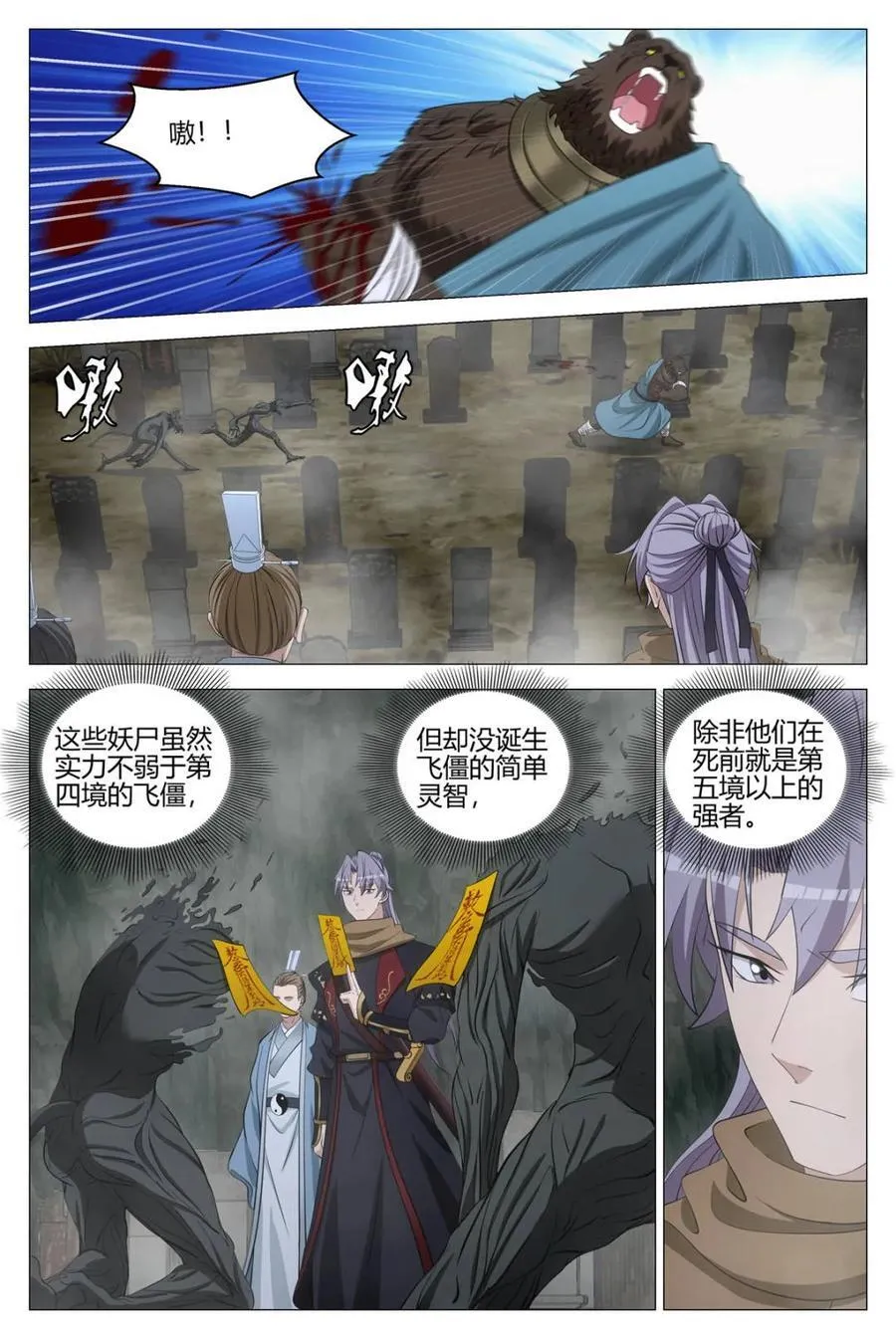 大周仙吏主角漫画,第322话 3192图