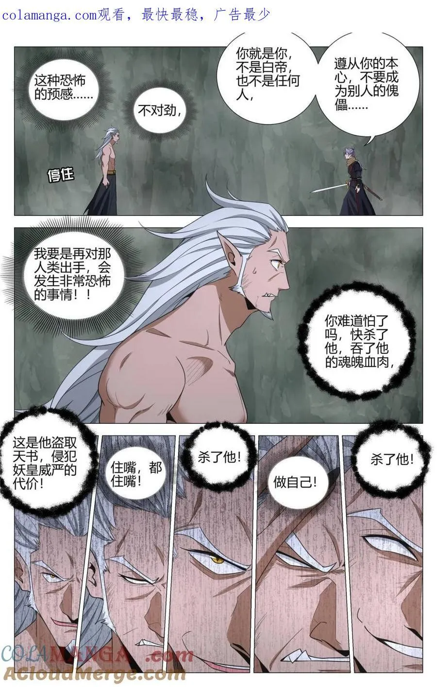 大周仙吏贴吧漫画,第331话 3281图