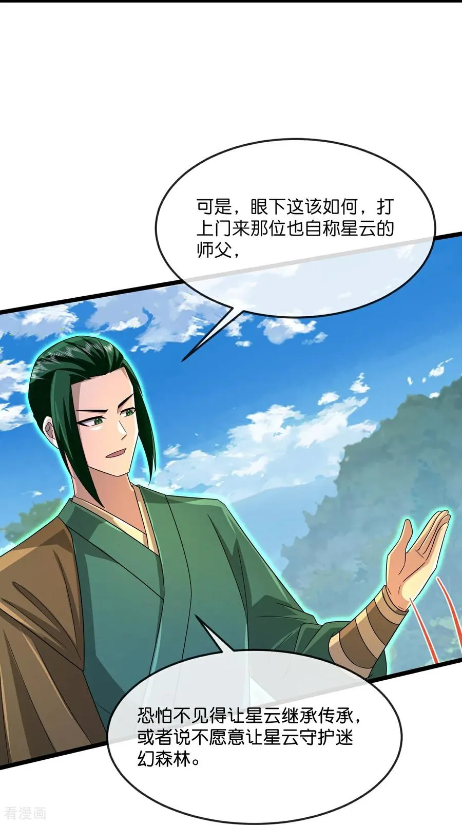 神武天尊厉云飞最终目的漫画,第861话 青龙观主，似非等闲2图