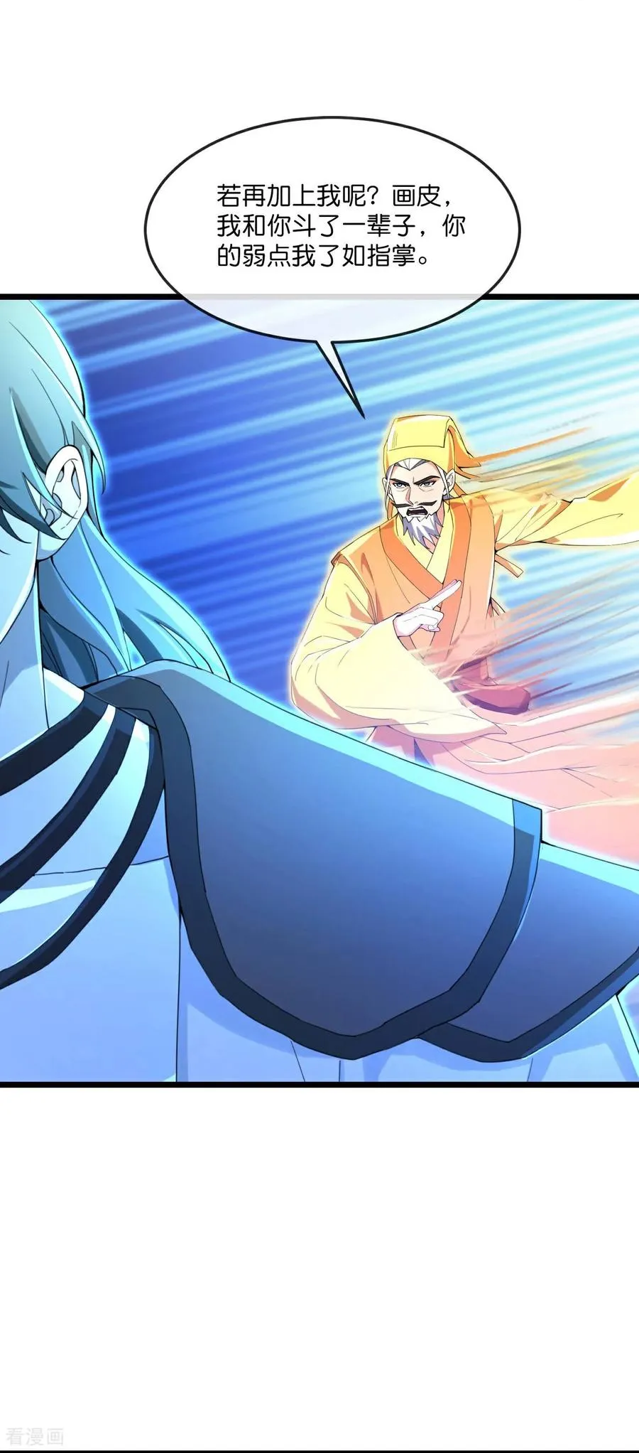 神武天尊101漫画,第836话 画皮被围，败中求胜2图