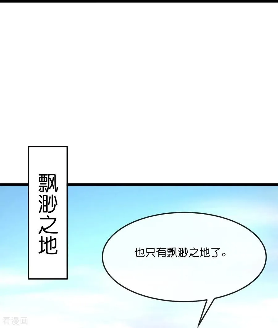 神武天尊101漫画,第849话 告别云飞，寻找意志2图