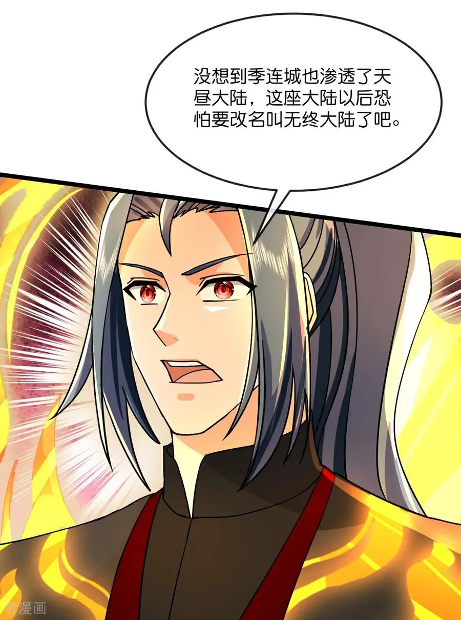 神武天尊厉云飞最终目的漫画,第814话 无终棋子，肥鱼入湖2图