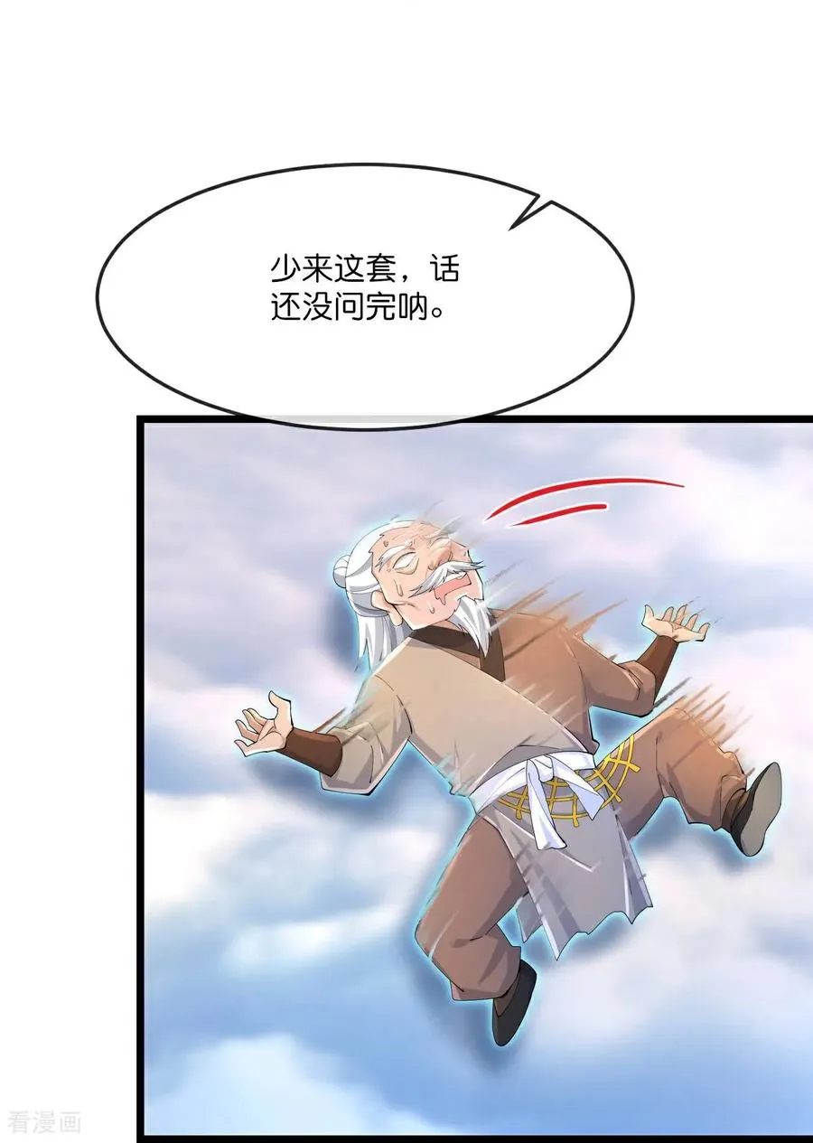 神武天尊厉云飞最终目的漫画,第849话 告别云飞，寻找意志2图