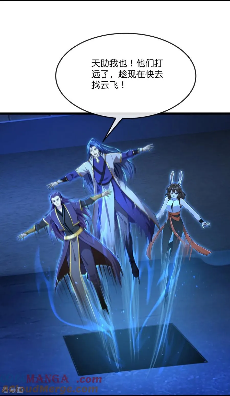 神武天尊101漫画,第827话 寻得云飞，却遭偷袭1图