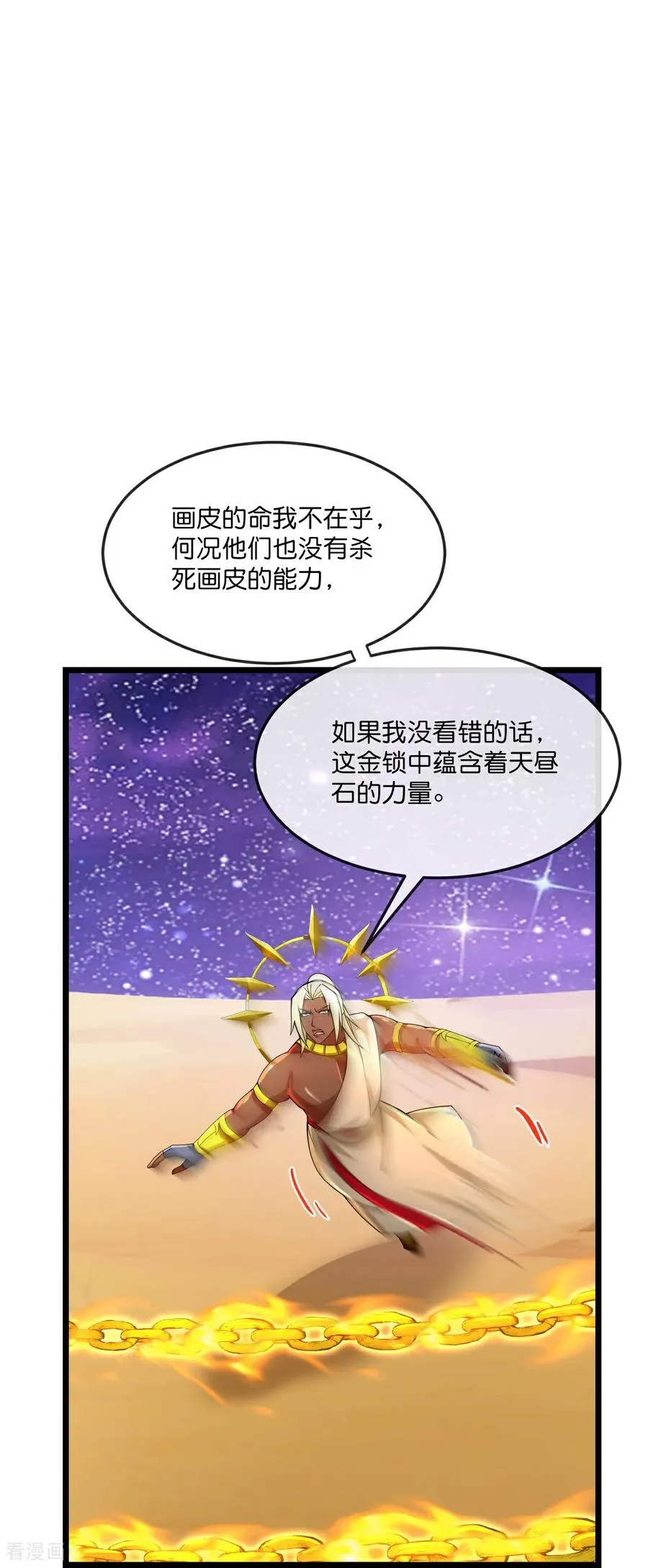 神武天尊百度百科漫画,第835话 天昼破局，强夺锁链2图