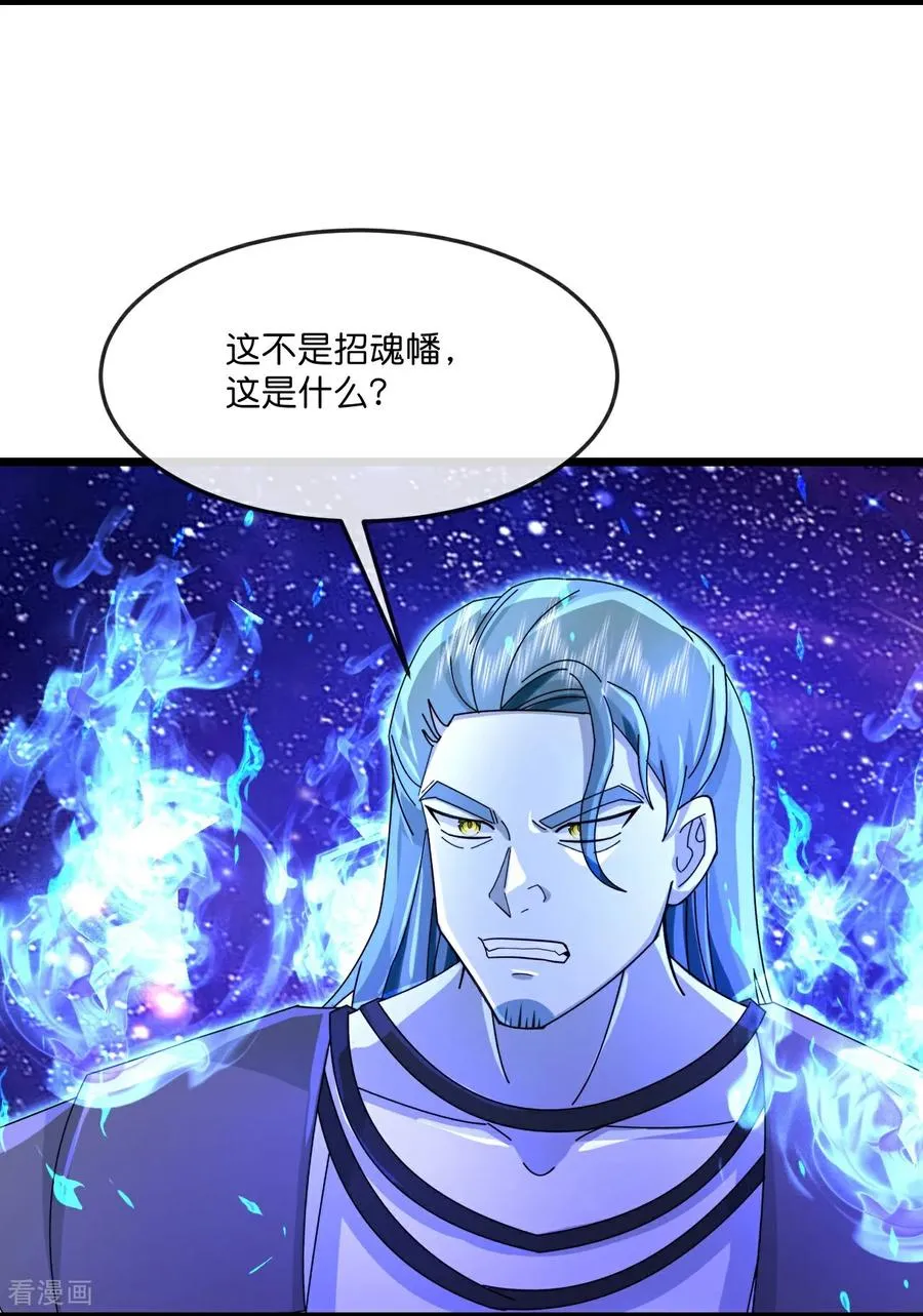 神武天尊101漫画,第838话 鱼会死，网未必会破2图