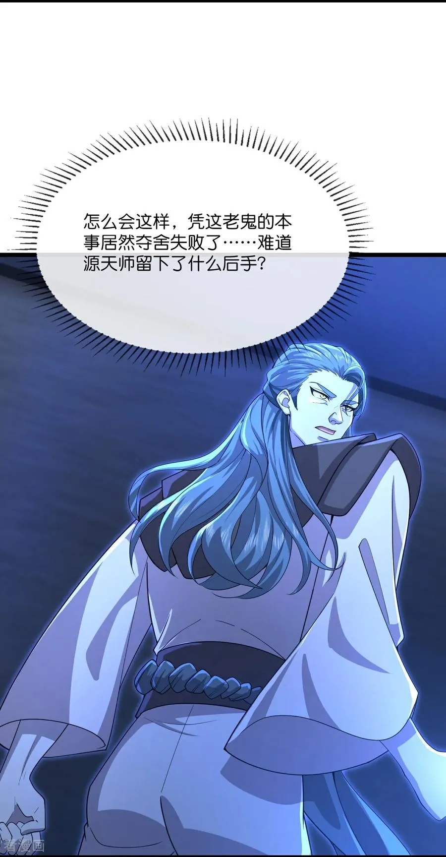 神武天尊101漫画,第827话 寻得云飞，却遭偷袭2图