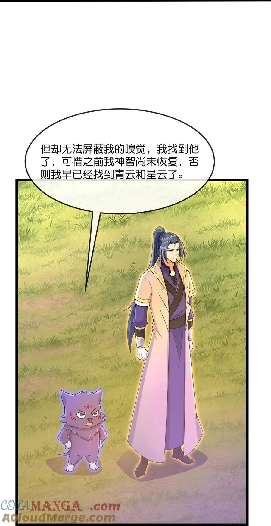 神武天尊厉云飞最终目的漫画,第857话 危险重重，迷幻森林1图