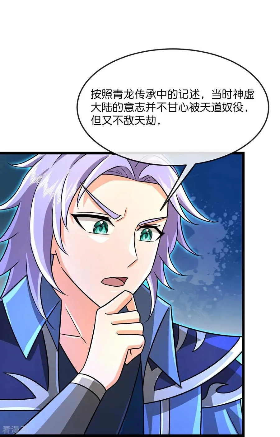 神武天尊101漫画,第866话 寻回星云，未见青云2图