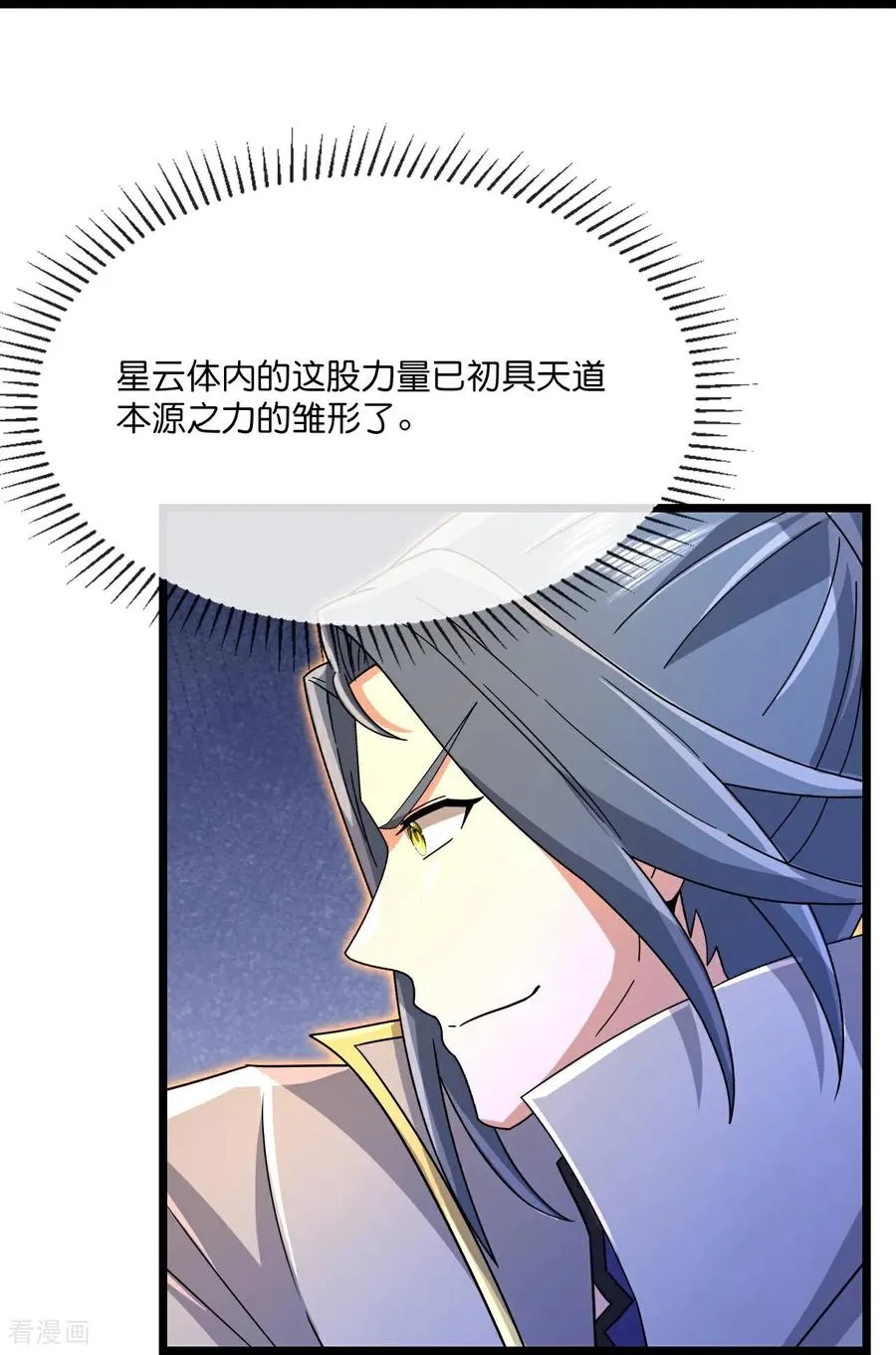 神武天尊101漫画,第866话 寻回星云，未见青云2图