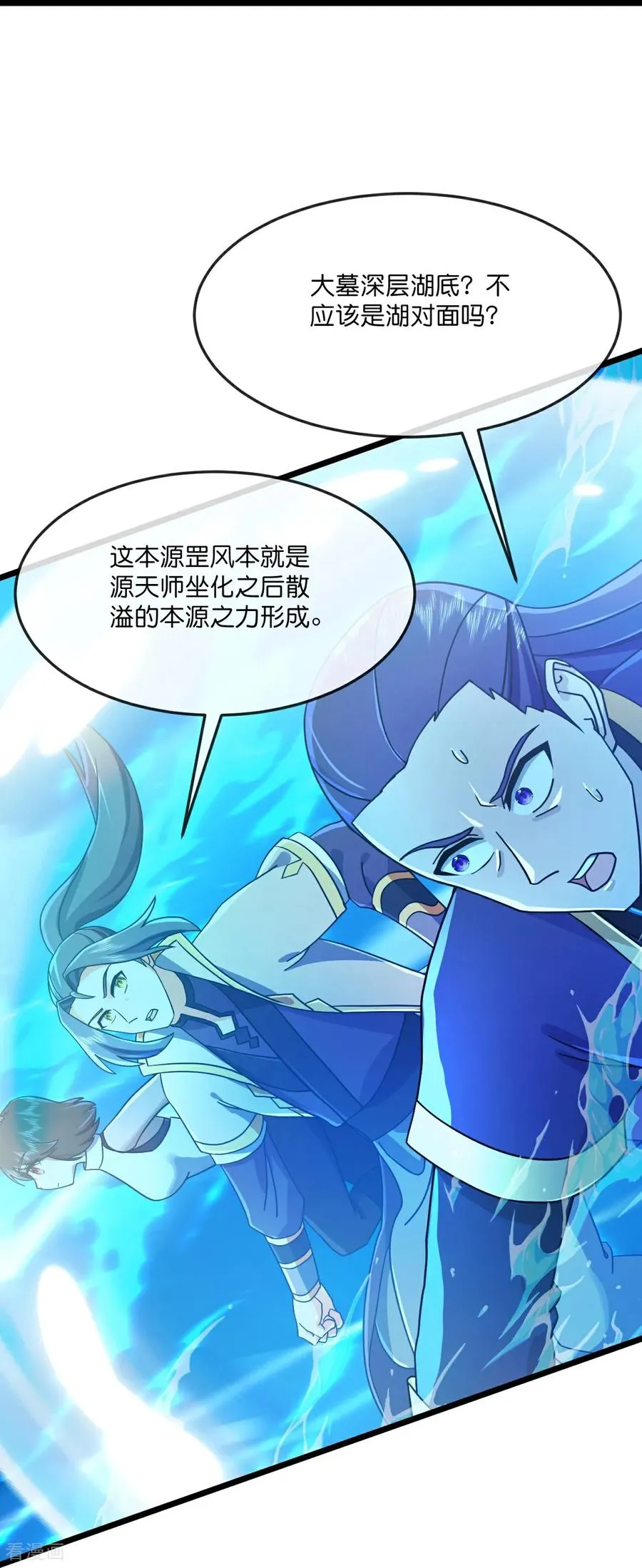 神武天尊101漫画,第822话 画皮露真身2图
