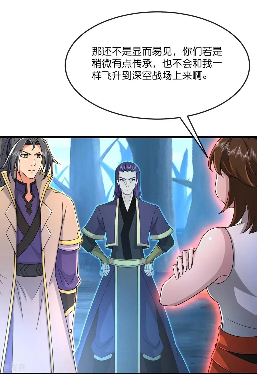 神武天尊厉云飞最终目的漫画,第818话 深空战场，藏龙卧虎2图