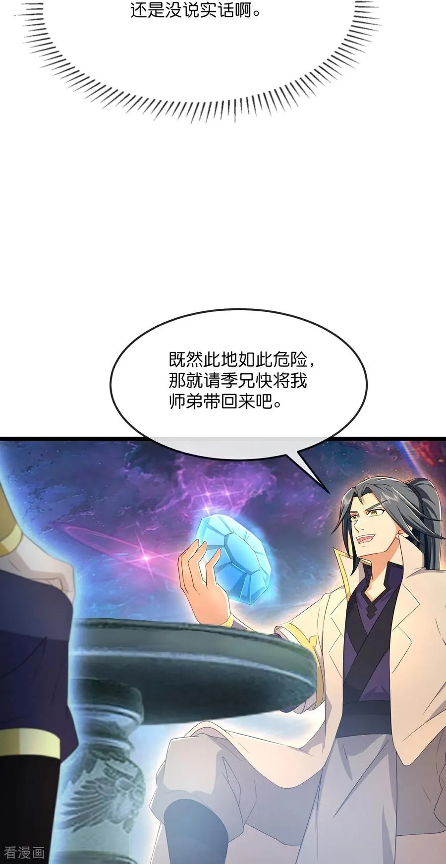 神武天尊101漫画,第815话 深空战场2图