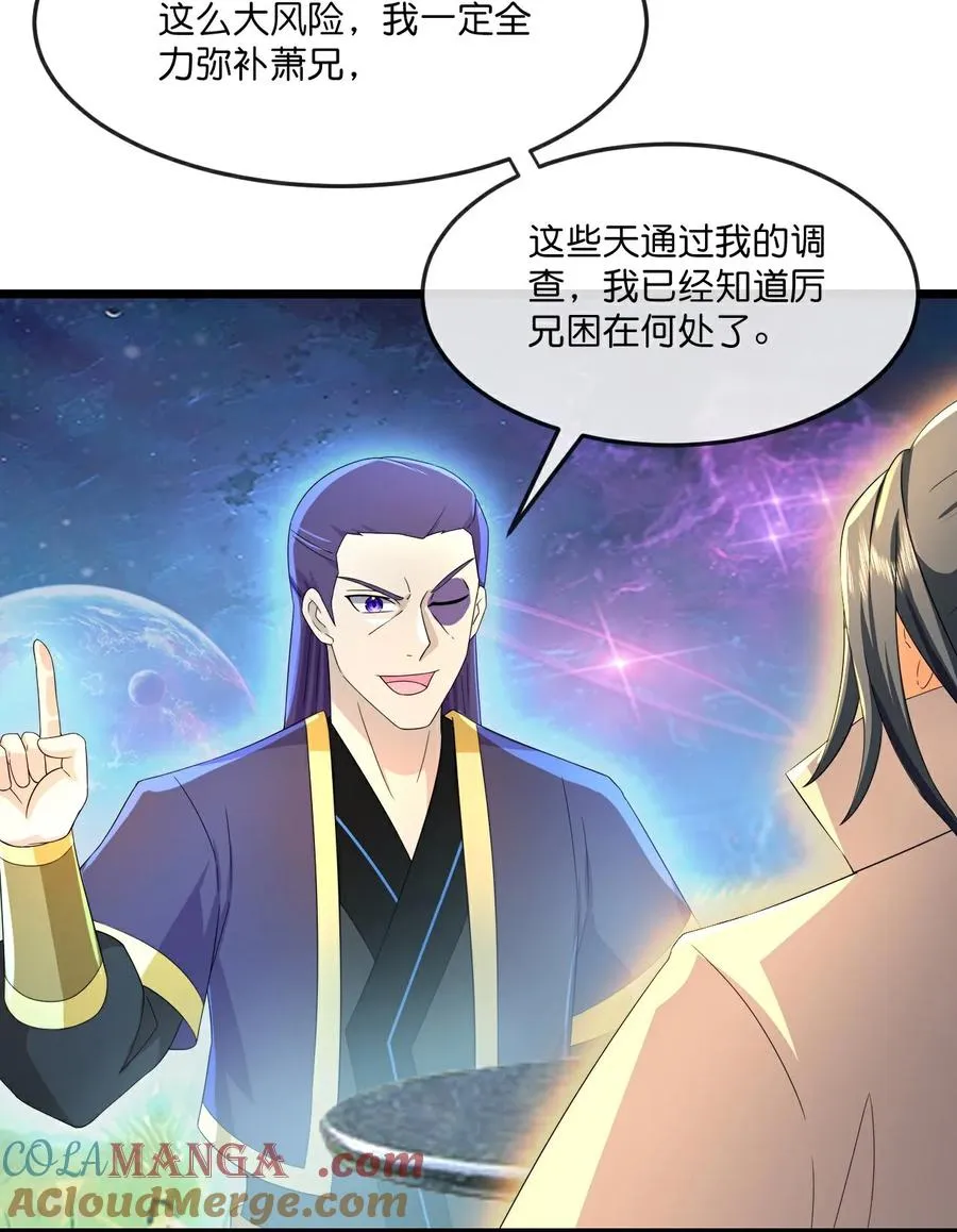 神武天尊101漫画,第815话 深空战场1图