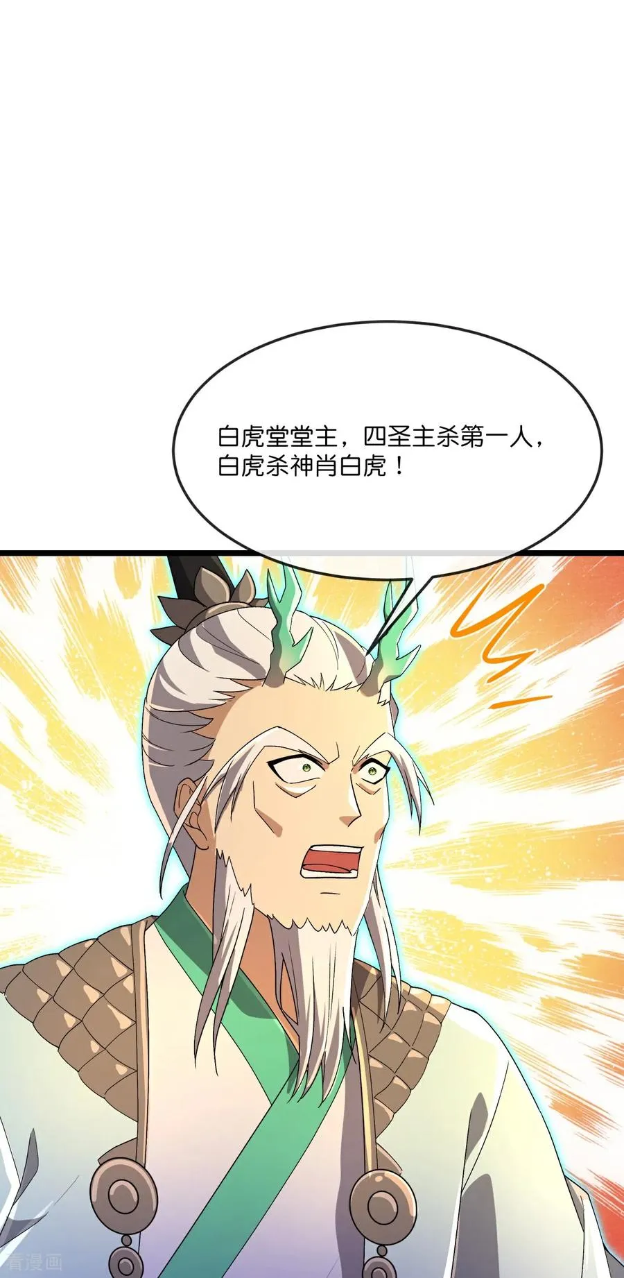 神武天尊101漫画,第869话 刚平凤凰，又来白虎2图