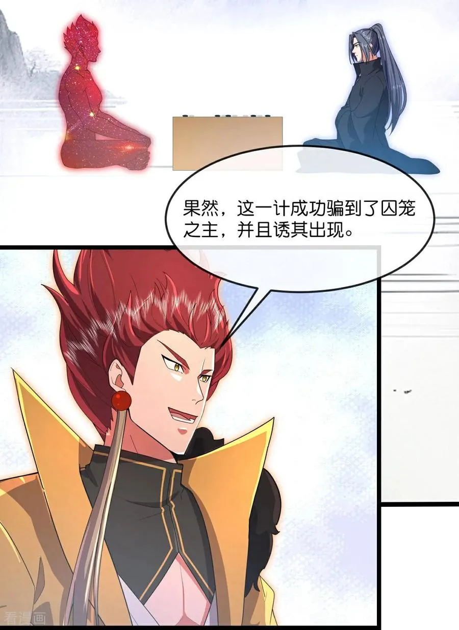 神武天尊厉云飞最终目的漫画,第876话 巨变始末，尽皆获知2图