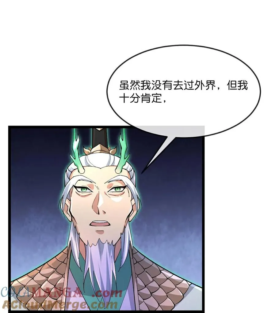 神武天尊101漫画,第863话 迷幻森林，尽是花招1图