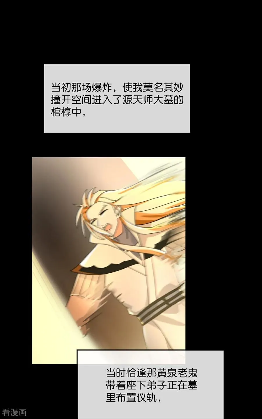 神武天尊厉云飞最终目的漫画,第828话 云飞苏醒，又遇画皮2图