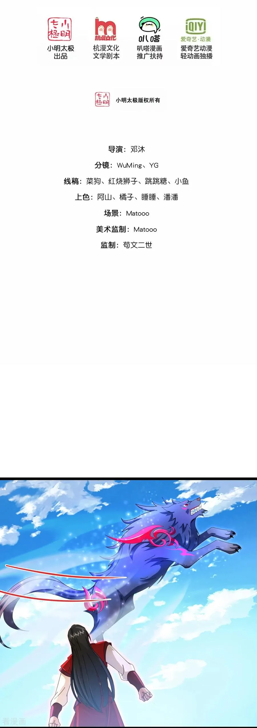 神武天尊101漫画,第852话 血脉返祖，贪狼杀意2图